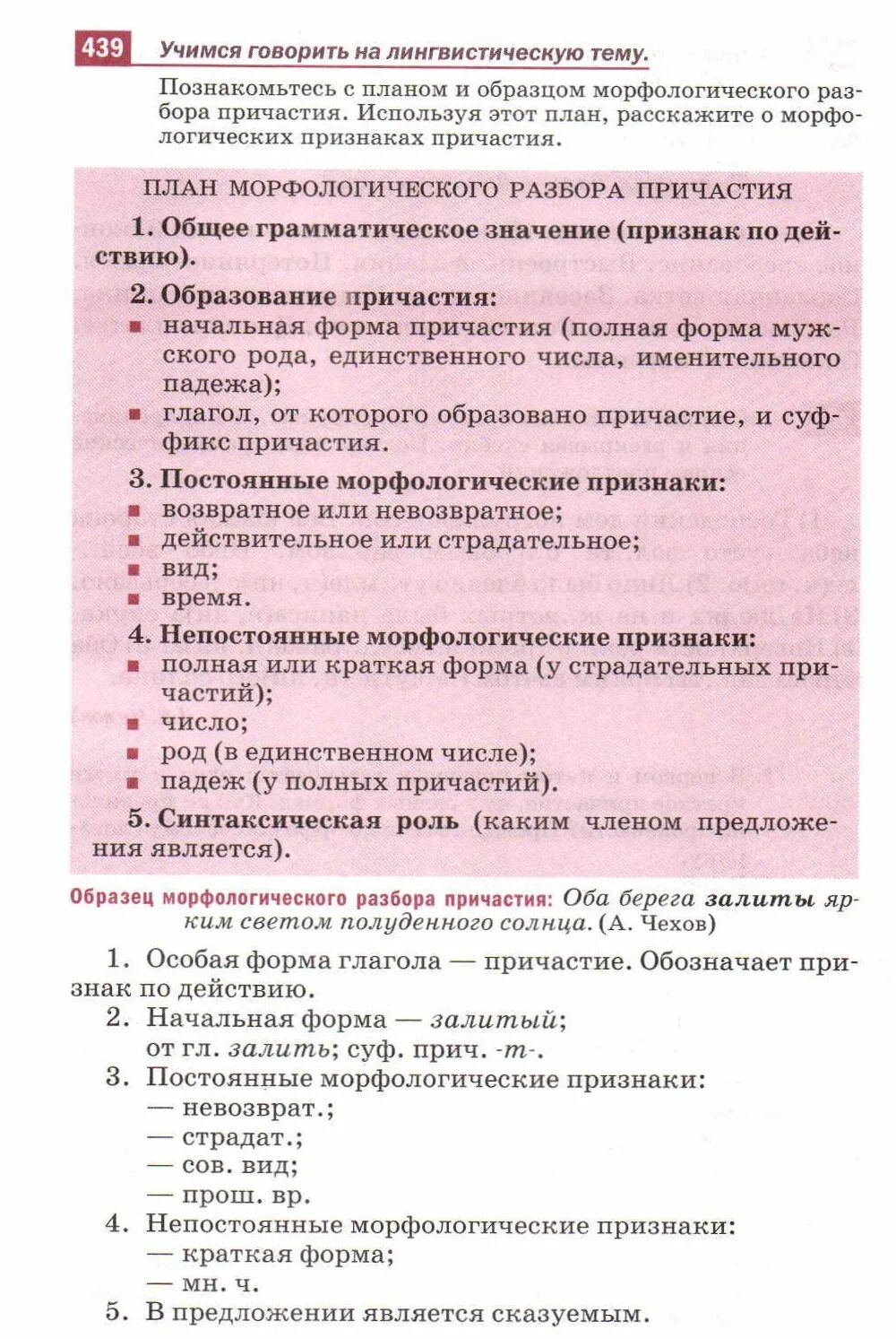 Причастия разумовская 6. План морфологического разбора причастия. морфологический разбор по учебнику разумовской. план морфологического разбора причастия 6 класс. разбор причастия морфология план.