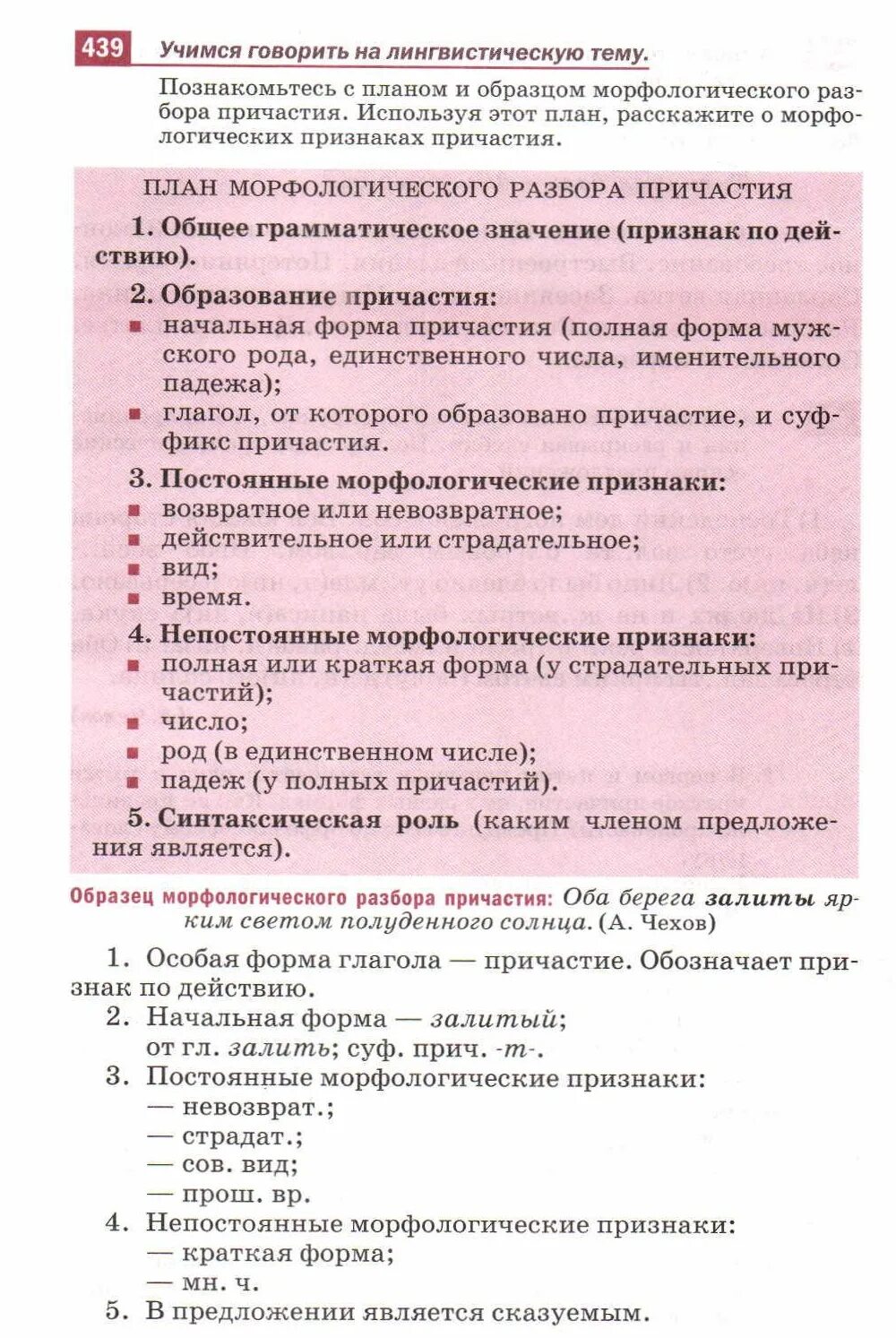 Морфологический образец причастий. План разбора причастия морфологический разбор. План морфологического разбора причастия. Морфологический разбор по учебнику Разумовской. Морфологический разбор причастия Разумовская.