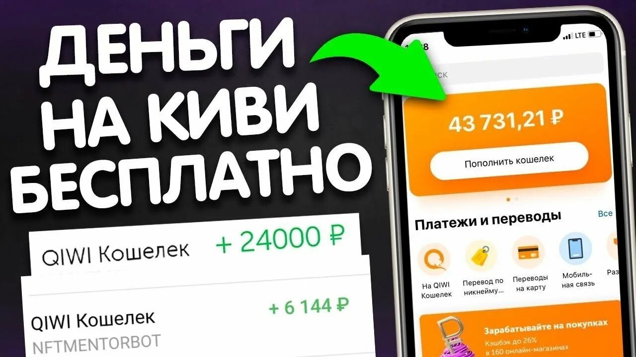 Заработок с телефона без вложений. Заработок денег на киви. Заработок денег на киви без вложений. Заработок без вложений с выводом денег на киви. Сайт чтобы заработать деньги без вложений на QIWI.