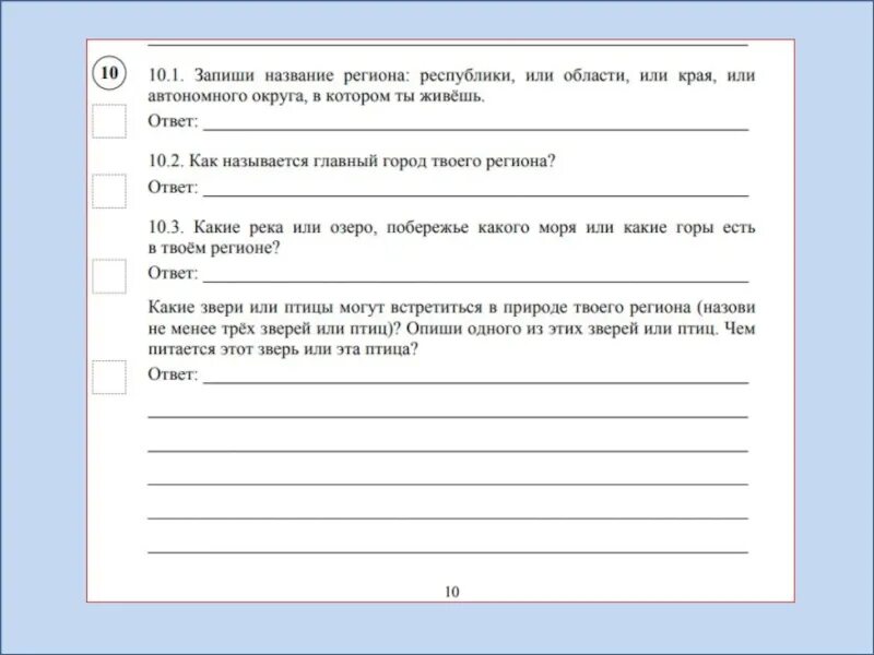 Название региона республики области края автономной области. Запиши название региона Республики или области или края. Запиши название региона Республики или области Карая. Запиши название твоего региона. Запиши название региона в котором ты живешь.