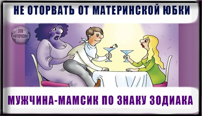 Мужчина мамсик. Грамота маменькин сынок. Маменькин сыночек картинки. Муж маменькин сынок.