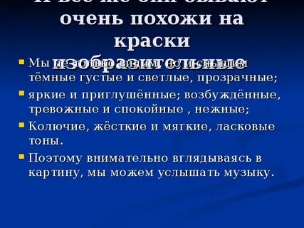 Краски в музыке это