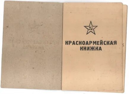 Аудиокнига красноармеец