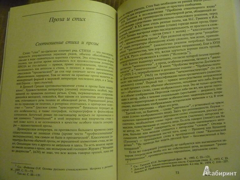 Пример прозы в литературе. Проза это в литературе. Проза из художественной литературы. Проза примеры произведений. Художественная проза примеры.