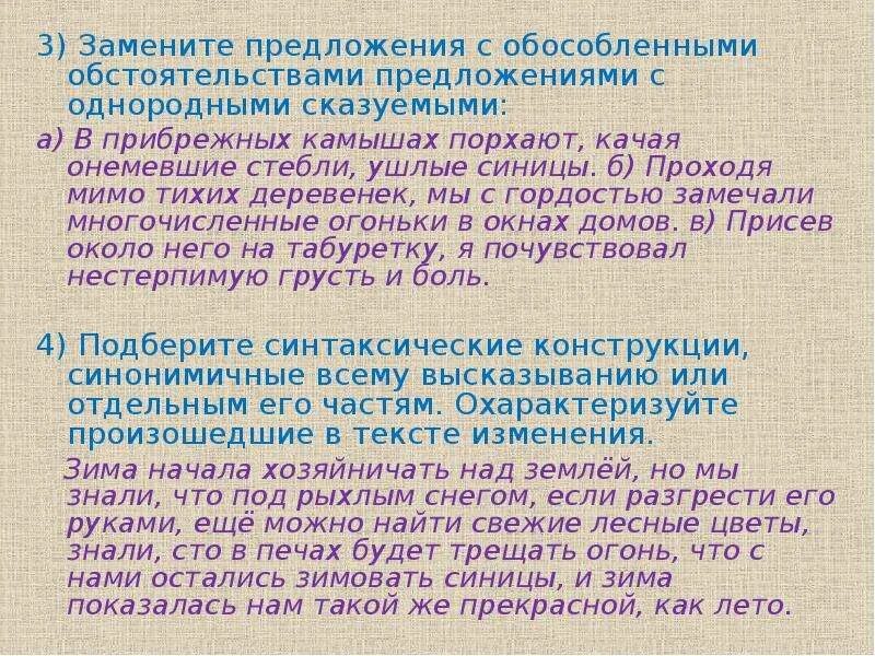 10 предложений обстоятельством. 10 Предложений с обстоятельствами. Синонимичные конструкции. Синонимия сказуемых. Синонимичные сказуемые.