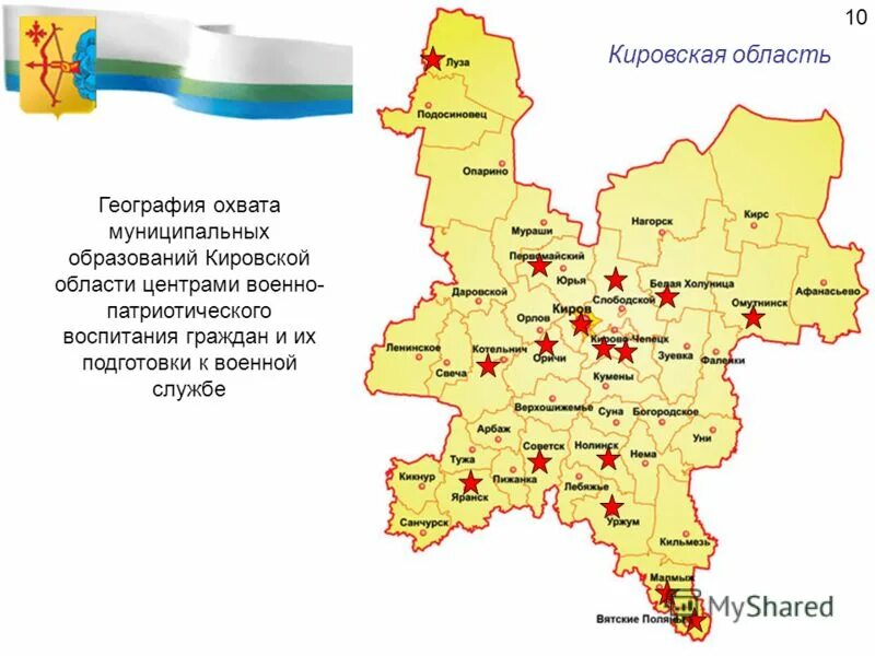 Кировская какой район. Муниципальные образования Кировской области карта. Карта Кировской области. Кировская область областной центр. Местоположение на карте Кировской области.