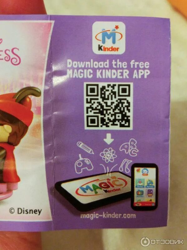 Сканировать qr киндер сюрприз. Сканировать qr киндер сюрприз