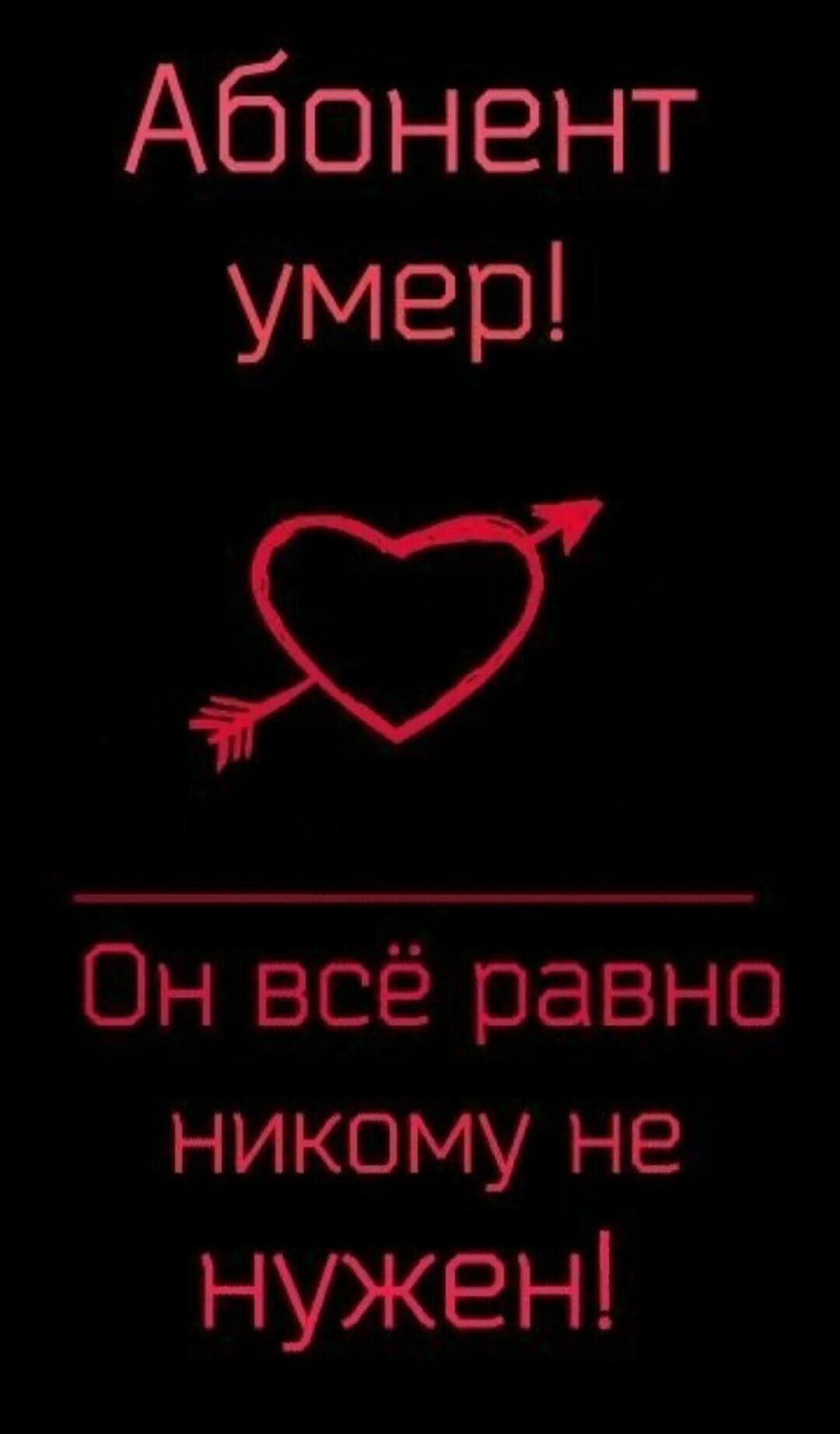 Найти этот абонент. Абоыен. абонент. аватарка с надписью смерть. картинки на аву с надписями.