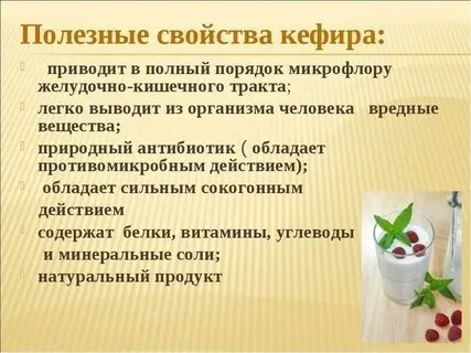Когда лучше пить кефир для работы кишечника