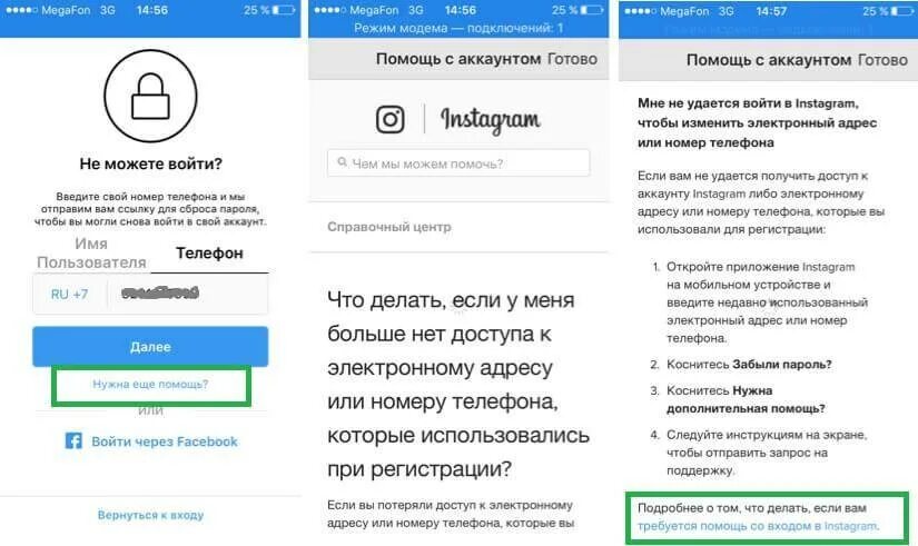 Как зайти на старый номер телефона. Коды восстановления Инстаграм. Восстановление аккаунта в инстаграмме. Как зайти в Инстаграм если нет доступа. Нужна Дополнительная помощь в инстаграмме где.