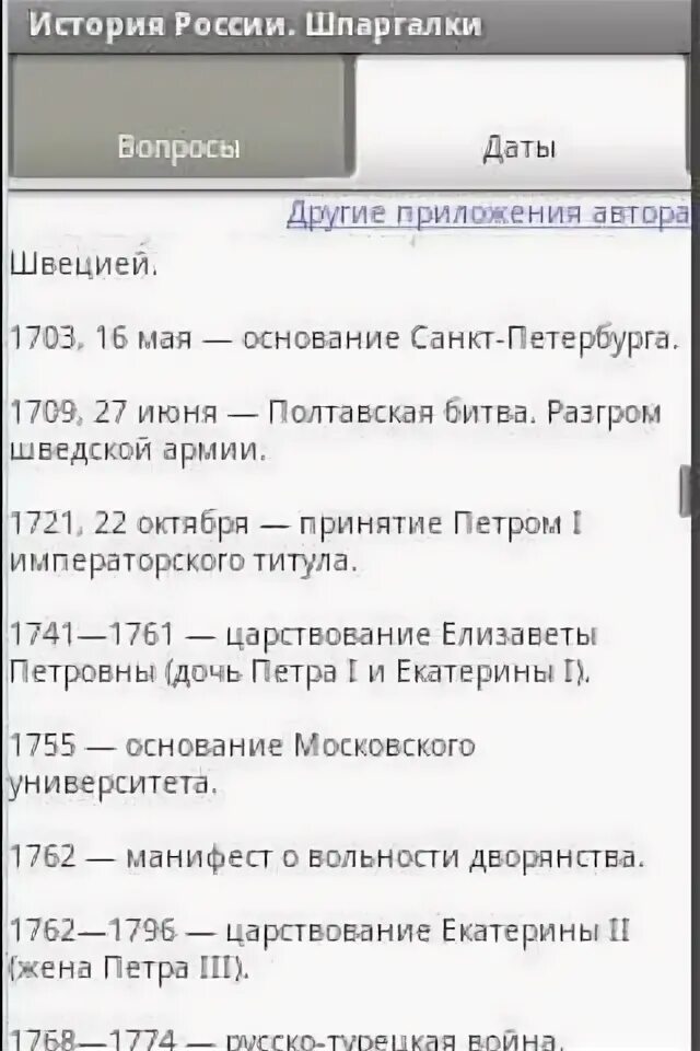 Исторические даты каждый образованный человек. Основные даты по истории россии таблица шпаргалка. основные даты по истории россии 6 класс шпаргалка. шпаргалки по истории россии. история россии шпаргалка.