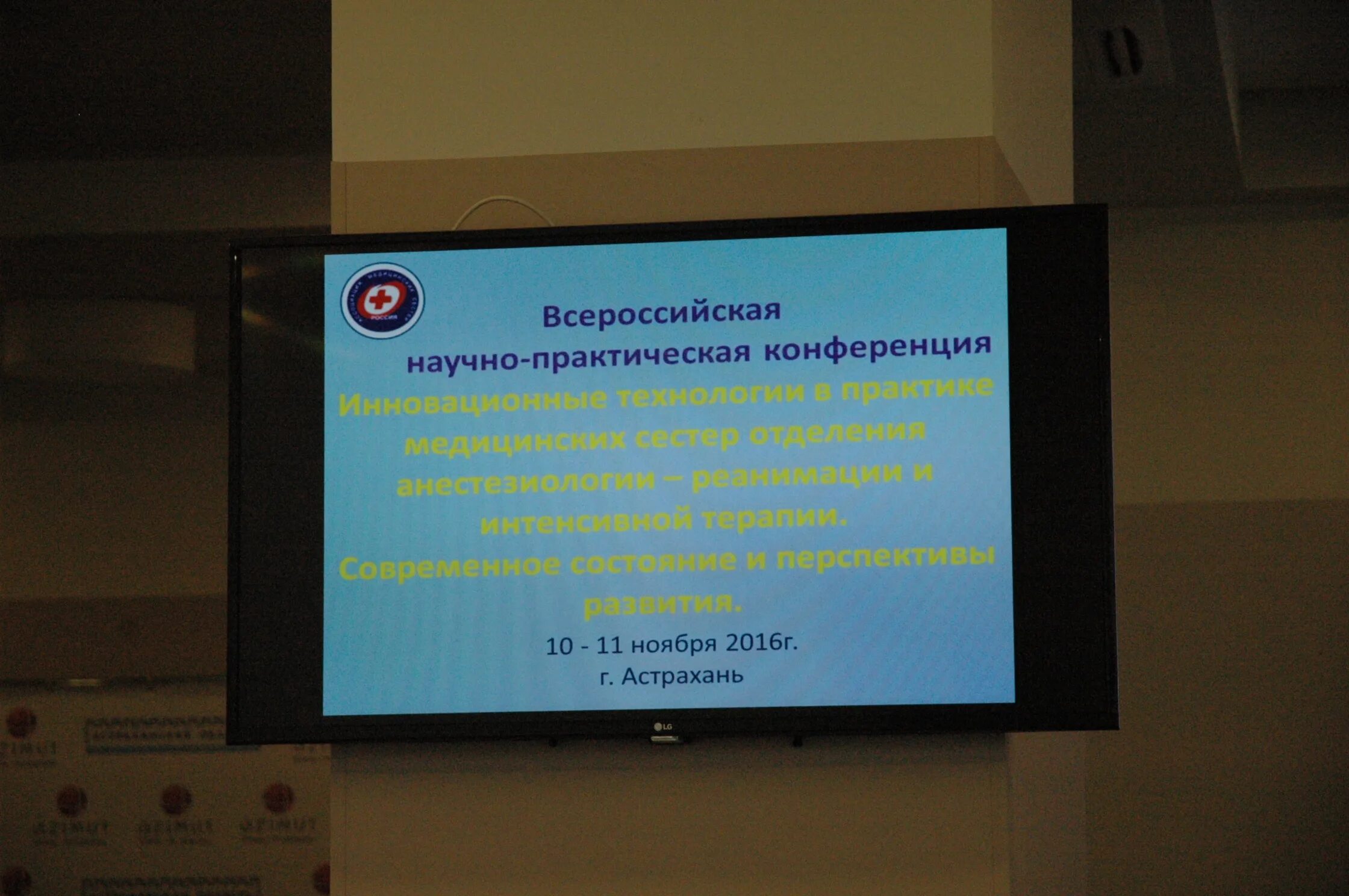 труды всероссийской научно практической конференции