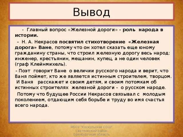 Прочитайте текст железный обод. Н. А. Некрасов «железная дорога» Кутузов. Стих железная дорога н.а Некрасова. Стихотворение н а Некрасова железная дорога. Н.А.Некрасов. Стихотворение "железная дорога".