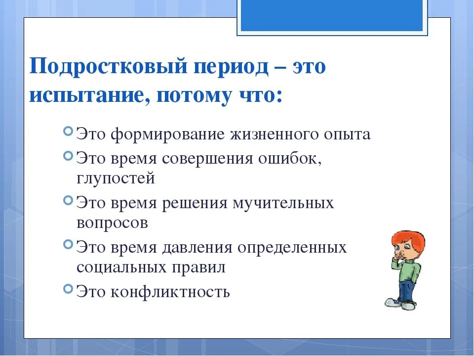 Почему принято подростковый возраст переходным. Почему принято подростковый возраст переходным