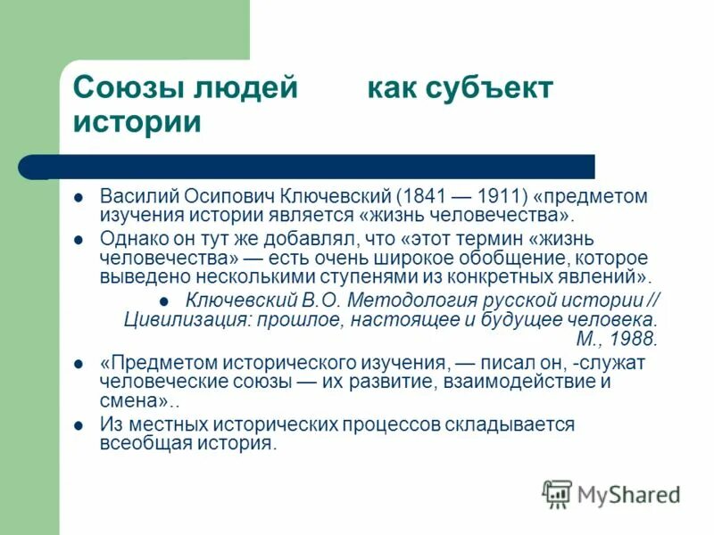 Субъект исторического развития