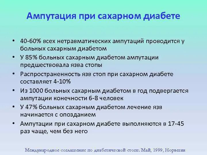 Ампутация конечностей при сахарном диабете. Сахарный диабет ампутация ноги. Ампутация стопы сахарный диабет. Сахарный диабет ампутация пальцев. При диабете положена инвалидность