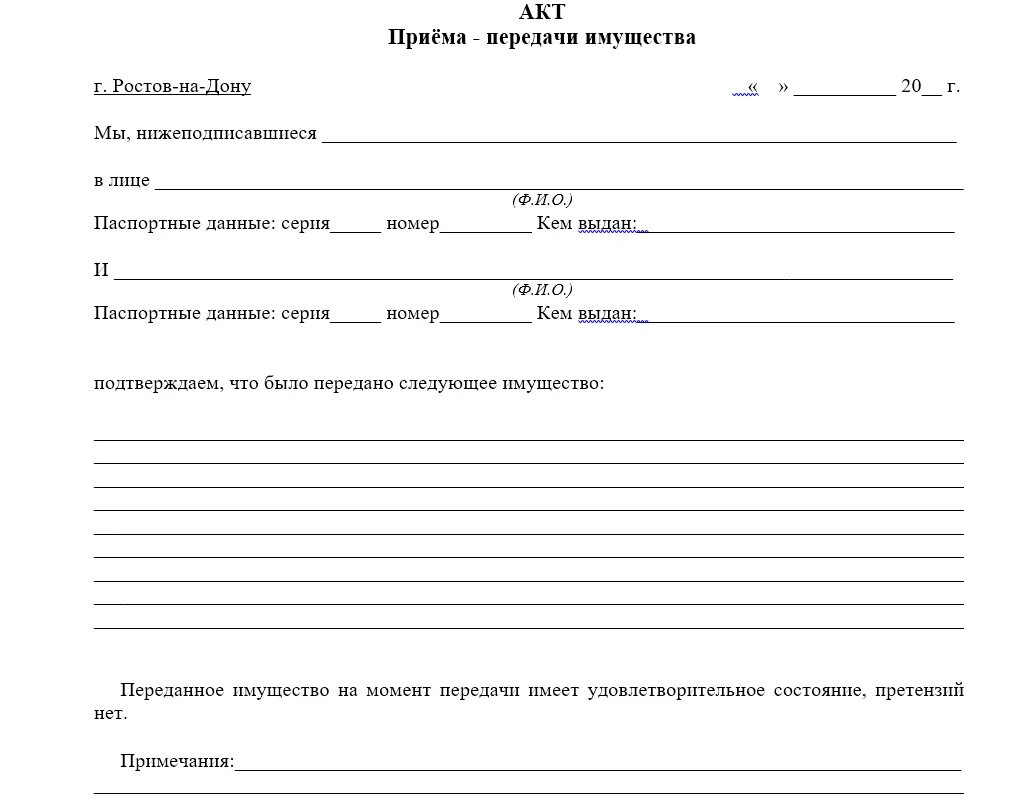 Акт передачи движимого имущества. Акт приема передачи пример образец. Форма акта приема-передачи образец. Акт передачи вещей передаточный акт образец. Акт приема передачи вещей между физическими лицами.