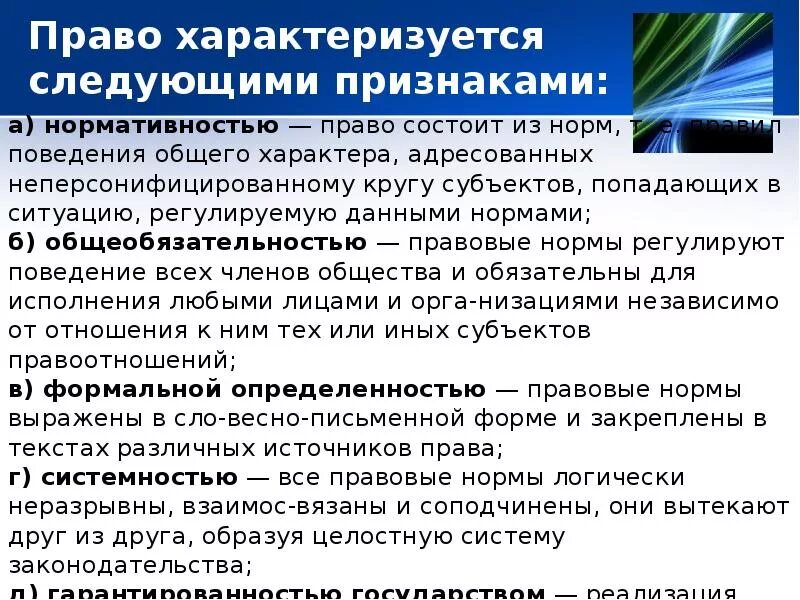 Общеобязательность для всего населения проживающего