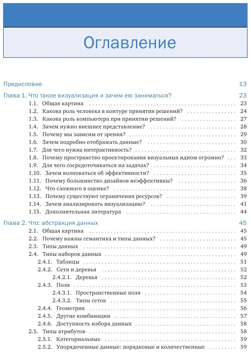 Интерактивная визуализация данных. Визуализация данных инфографика. Визуализация данных. Визуализация больших данных. Лекториум тв просветительский проект.