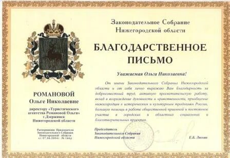 Письмо законодательного собрания