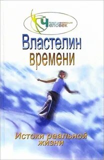 Жизнь истоки начала