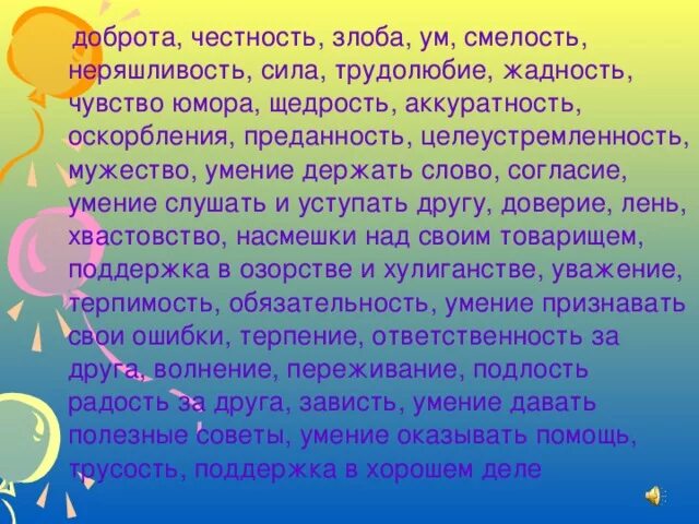 Доброта и честность. Доброта и порядочность. Что такое честность трудолюбие смелость. Доброта порядочность честность. Смысл слова честность