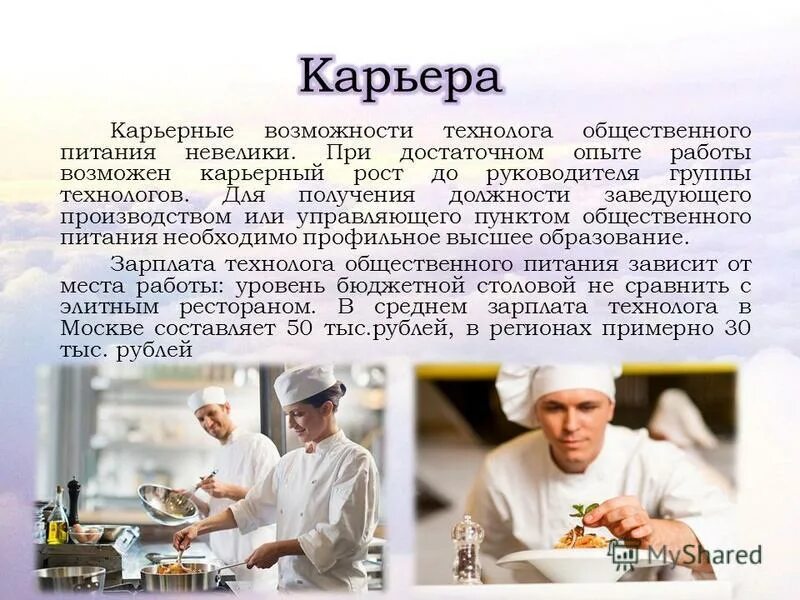 программа технолог общественного питания