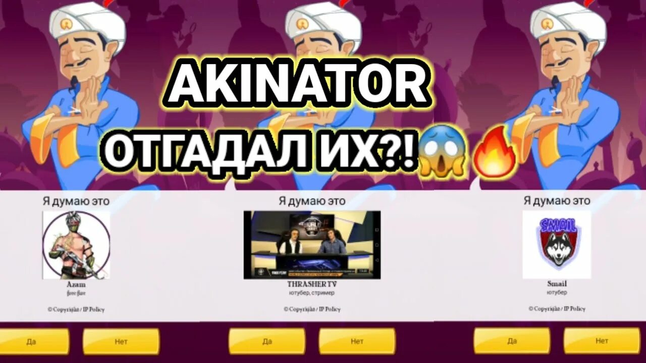 Уроки французского игра акинатор. Адский АКИНАТОР. Игра Адский Akinator. Страхи шоу Адский АКИНАТОР. АКИНАТОР 666.