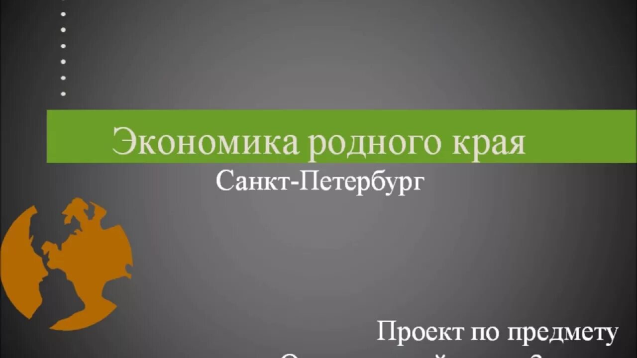 Проект экономия родного края. Экономика родного края екатеринбург. Проект экономика родного края 3 класс. Проект экономика родного края. Экономика родного края екатеринбург.