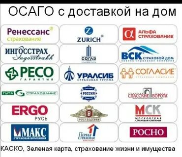Страховые компании каско