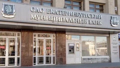 Сайт муниципального банка екатеринбург