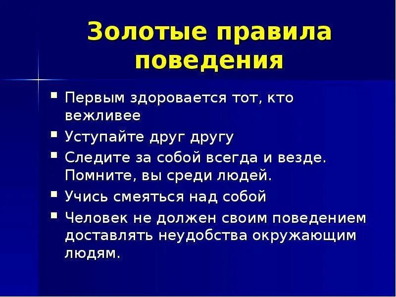 Поздороваться с кем с командиром. Человек который не здоровываеться. Человек который не здоровается. Правила поведения человека. Соблюдение правила этикета.