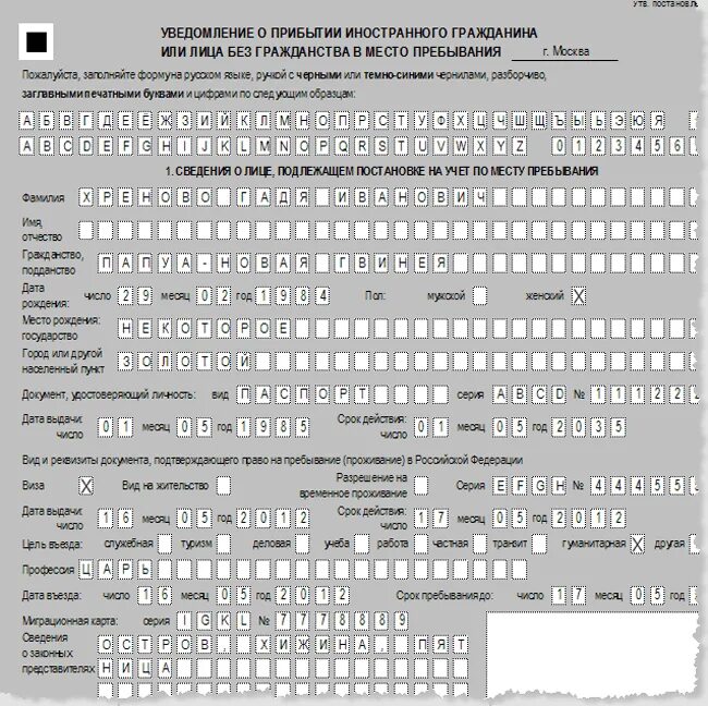 Форма временной регистрации для иностранных граждан 2022. Бланк временной регистрации для иностранных граждан 2022. Форма уведомления иностранного гражданина 2022. Бланка временной регистрации иностранных граждан. Постановка на учет иностранных граждан 2024