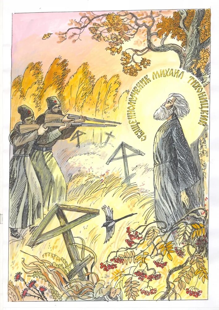 Филипп москвитин патриарх тихон. Арест священника. Северная корея гонения на христиан. Еврейский художник давид олер. Гонения в северной кореи.