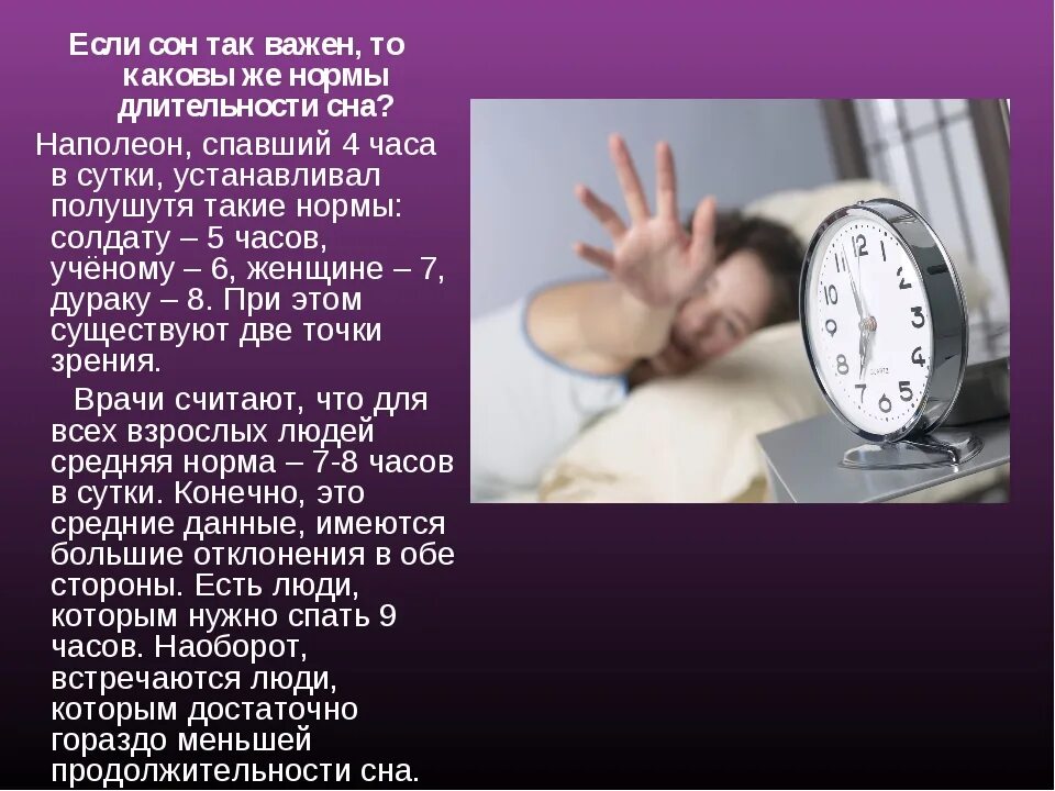 Можно ли спать 4 часа