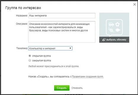 Зарегистрировать группу
