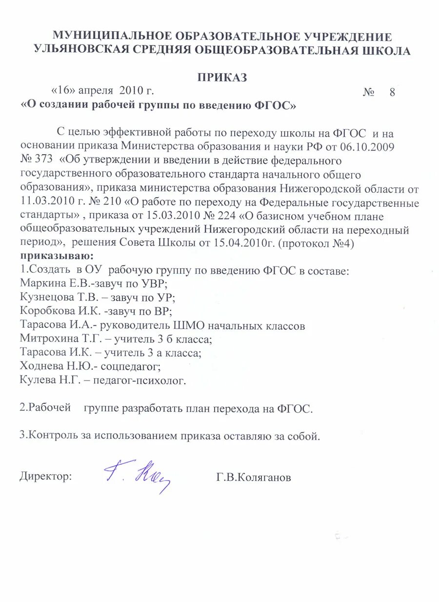 14 школа приказы. 14 школа приказы. 14 школа приказы. Приказ о составе службы примирения в школе. Приказ об участии в мероприятии образец.