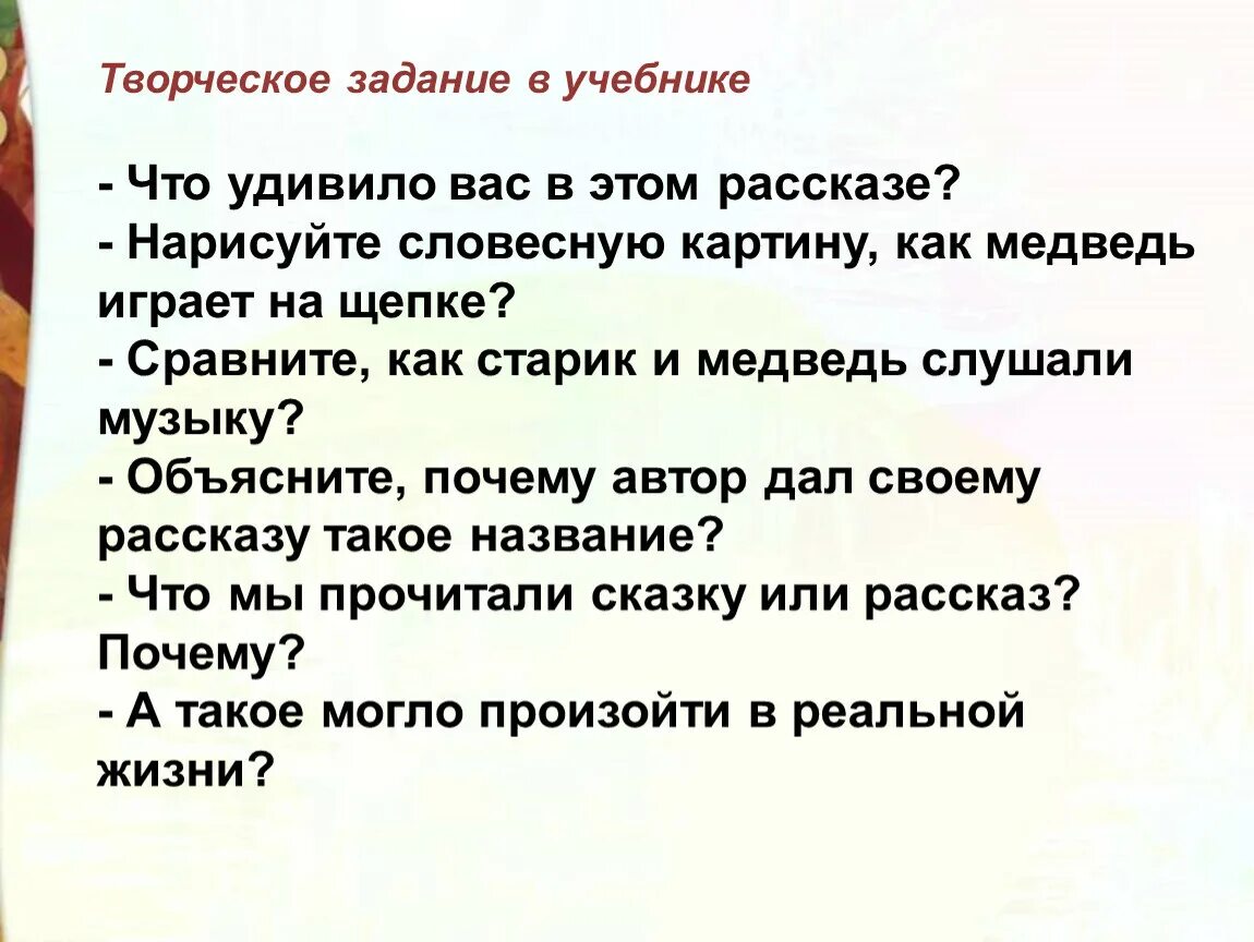 Какая пословица у сказки теремок. Словесная картина. Напишите небольшую заметку в которой будут охарактеризованы. "вежливый ослик". Как объяснить название сказки.