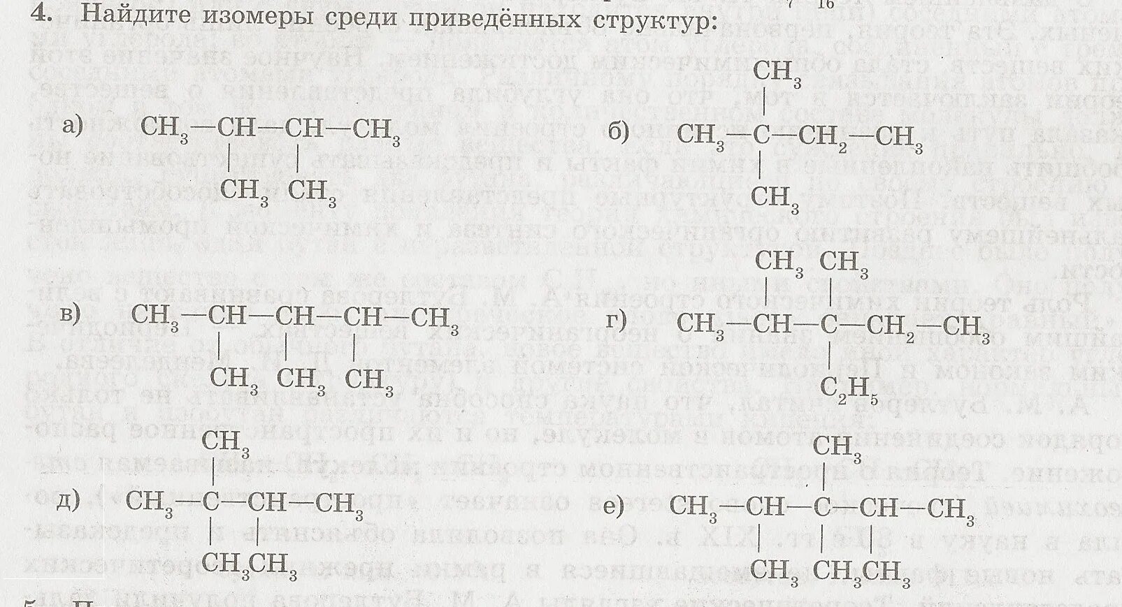 Среди приведенных соединений. Формула изомеров гексана c6h14. Формулы изомеров c6h14. C6h10 структурная изомерия. C6h10 структурная формула.