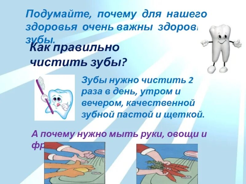 Зачем чистить зубы утром и вечером. Почему надо чистить зубы утром и вечером. почему нужно чистить зубы 2 раза в день. почему нужно чистить зубы утром и вечером. почему необходимо чистить зубы утром и вечером.