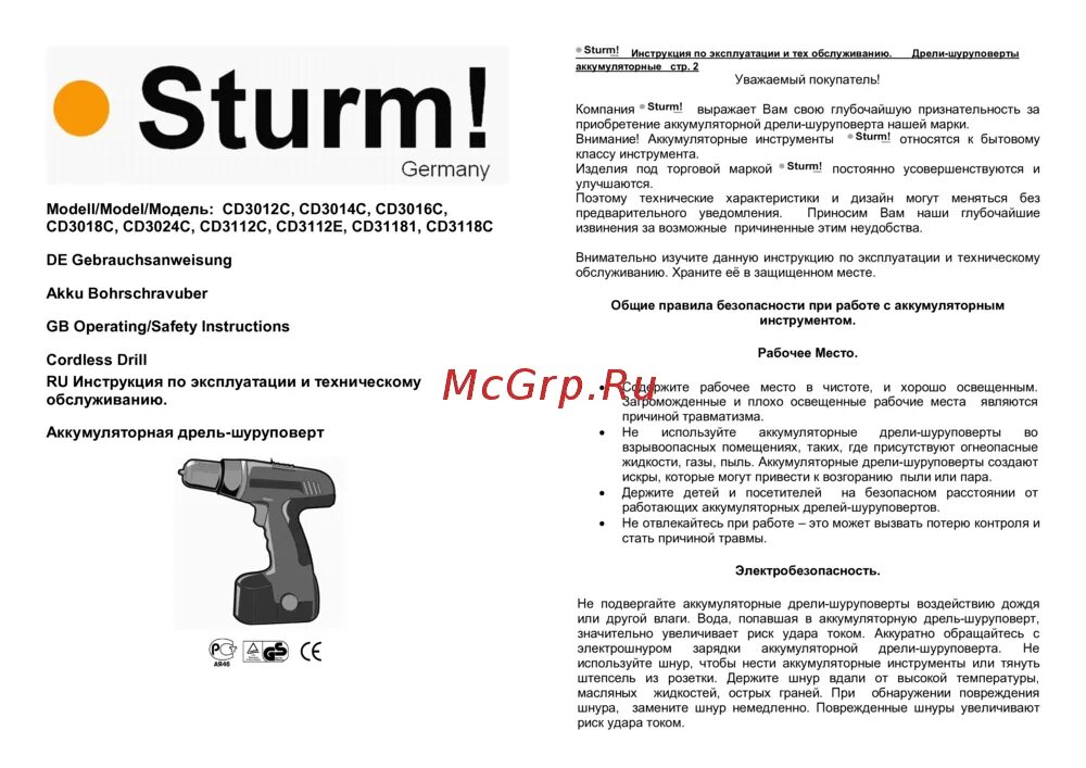 Инструкция по эксплуатации sturm. Sturm cd3112e. аксессуар для дрелей и шуруповертов sturm! cd3118c-4. sturm cd3018c инструкция. штурм cd3018c.