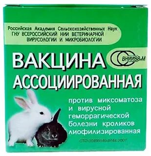 Вакцина кроликам от миксоматоза и вгбк инструкция