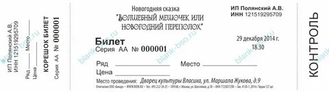 Новогодние билеты стоят