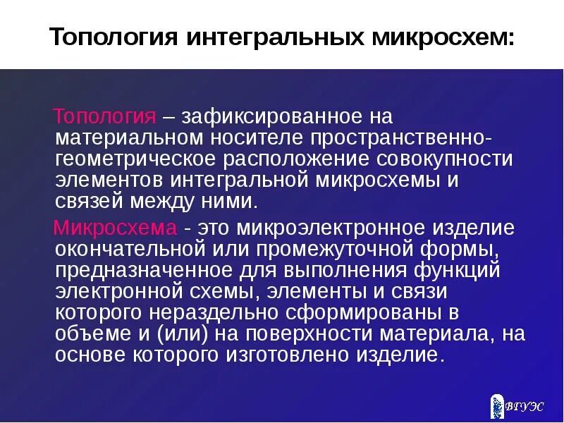 Права на топологии интегральных микросхем это. Топология элементов интегральной схемы. Исключительное право на топологию действует. Охранный знак топологии интегральной микросхемы. Охрана топологий интегральных микросхем.