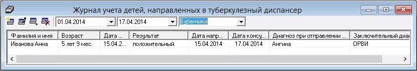 Журнал учета детей направленных в туберкулезный диспансер. Журнал учета детей. Журнал учета заболеваемости детей. Журнал учета заболеваемости детей в школе. Учет в школе программа