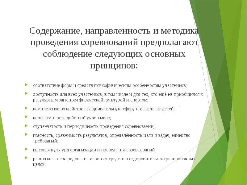 Организация соревнований этапы. Методика проведения соревнований. Методика организации и проведения соревнований. Этапы организации и проведения соревнований. Принципы организации и проведения соревнования.