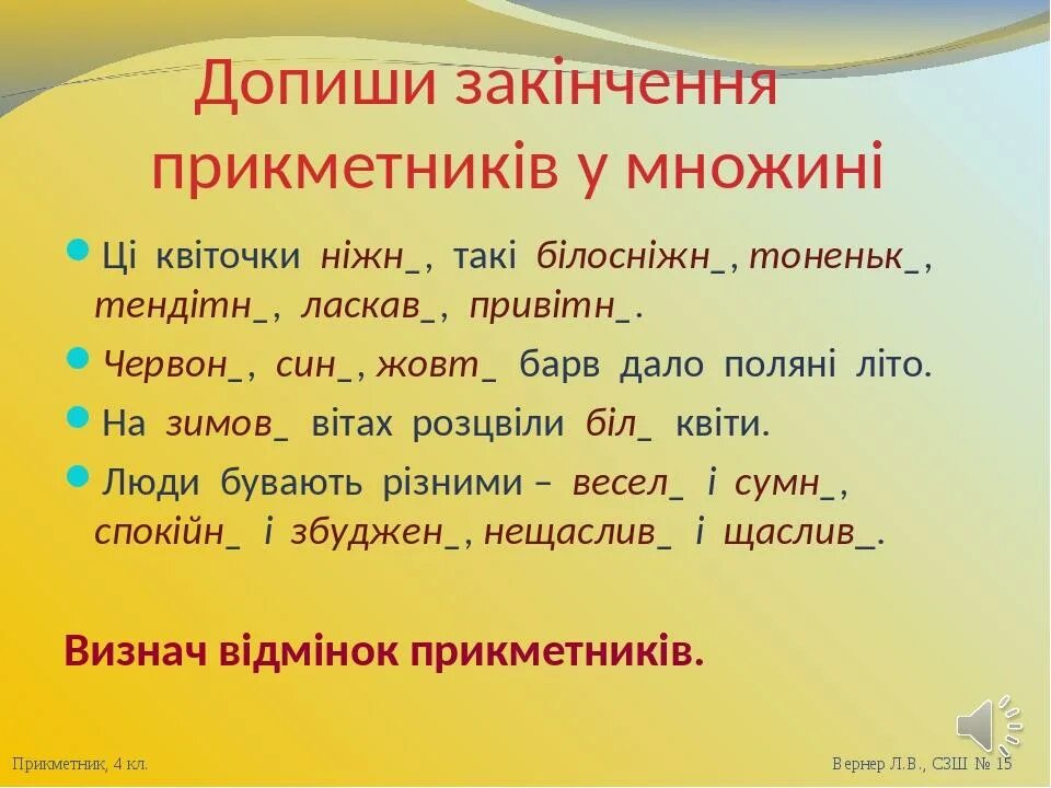 Вправи на тему прикметник. Прикметник] презентація. Завдання з теми прикметник 4 клас. Прикметник 3 клас. Укр мов 4