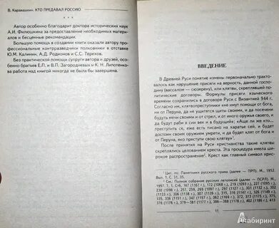Герхильд предатель