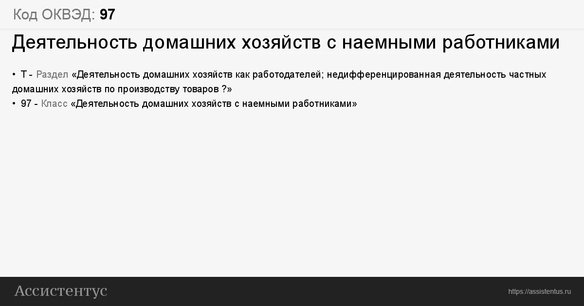 Код оквэд рб. Код оквэд рб