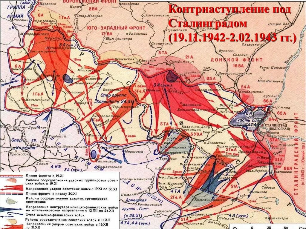 Сталинградская стратегическая наступательная операция. Сталинградская битва (19 ноября 1942 года – 2 февраля 1943 года) –. Операция Уран Сталинградская битва карта. Карта Сталинградской битвы 2 февраля 1943. Операция Уран Сталинградская битва.